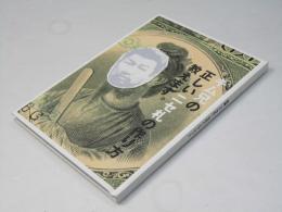 キム兄の正しいニセ札の作り方教えます  日本映画パンフレット