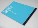 深海 Blue Cha-Cha 洋米香港映画パンフレット