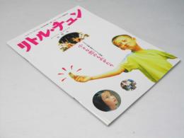リトル・チュン  洋香港映画パンフレット