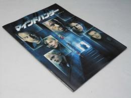マインドハンター　洋米映画パンフレット