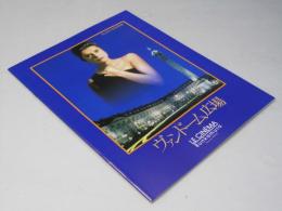ヴァンドーム広場  洋仏映画パンフレット