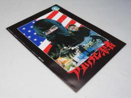 アメリカン忍者／悪魔の改造人間  2作品　洋米映画パンフレット