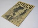 KINECA　創刊号マガジン「キネカ」4月号  日本映画雑誌