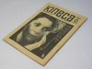 KINECA　マガジン「キネカ」通巻2号 6月号  日本映画雑誌