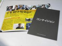 コンテイジョン 洋米映画プレスシート
