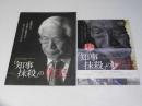 「知事抹殺」の真実 ドキュメンタリー  日本映画パンフレット