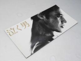 泣く男 洋韓国映画プレスシート