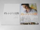 オレンジと太陽　洋英オーストラリア映画プレスシート