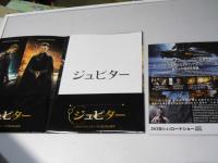 ジュピター　洋米映画プレスシート