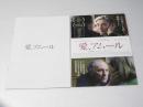 愛、アムール 洋仏独他映画プレスシート