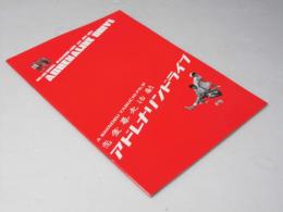 アドレナリン ドライブ　日本映画プレスシート