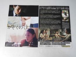 かぞくのくに　日本映画プレスシート