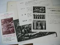 ソ連邦現代工芸美術展　札幌冬季オリンピック記念