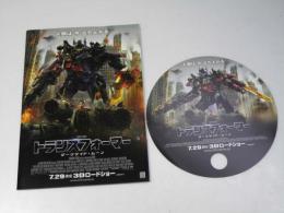 トランスフォーマー ダークサイド・ムーン 洋米映画プレスシート