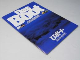 U・ボート　ディレクターズ・カット　Das Boot　洋独映画パンフレット.