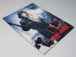 遊星からの物体X　洋米映画パンフレット.