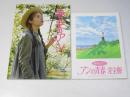 赤毛のアン／赤毛のアン アンの青春 　洋加映画パンフレット.