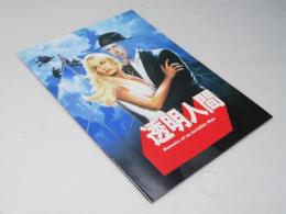 透明人間　洋米映画パンフレット