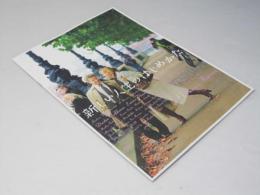 新しい人生のはじめかた　洋英映画プレスシート