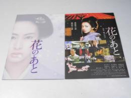 花のあと　日本映画プレスシート