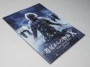 遊星からの物体X ファーストコンタクト 　洋米映画パンフレット