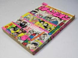 週刊 少年チャンピオン 5・6　1975年1月27・2月3日号