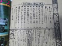 週刊 少年チャンピオン 5・6　1975年1月27・2月3日号