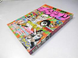 週刊 少年チャンピオン 13　1978年3月20日号