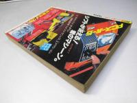 週刊 少年チャンピオン 13　1978年3月20日号