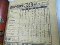 週刊 少年チャンピオン 13　1978年3月20日号