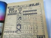 週刊 少年チャンピオン 22　1976年5月24日号
