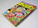 週刊 少年チャンピオン 13　1977年3月21日号