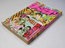 週刊 少年チャンピオン 22　1977年5月23日号