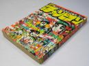 週刊 少年チャンピオン 43　1977年10月17日号