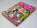 週刊 少年チャンピオン 41　1977年10月3日号