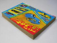 週刊 少年チャンピオン 41　1977年10月3日号