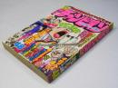 週刊 少年チャンピオン 48　1978年11月20日号