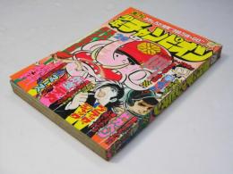 週刊 少年チャンピオン 20　1976年5月10日号