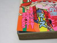 週刊 少年チャンピオン 20　1976年5月10日号