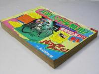 週刊 少年チャンピオン 20　1976年5月10日号