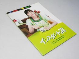 インスタント沼 日本映画パンフレット