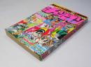 週刊 少年チャンピオン 27　1978年6月26日号