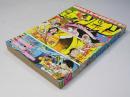 週刊 少年チャンピオン 25　1978年6月12日号