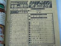 週刊 少年チャンピオン 2　1977年1月3日号