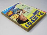 週刊 少年チャンピオン 11　1977年3月7日号