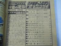 週刊 少年チャンピオン 11　1977年3月7日号