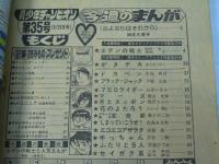 週刊 少年チャンピオン 35　1976年8月23日号