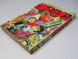 週刊 少年チャンピオン 4　1978年1月16日号