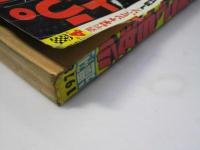 週刊 少年チャンピオン 4　1978年1月16日号