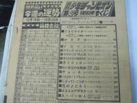 週刊 少年チャンピオン 4　1978年1月16日号